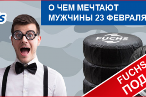 Масло Fuchs для автомобилей розыгрыш в соцсетях