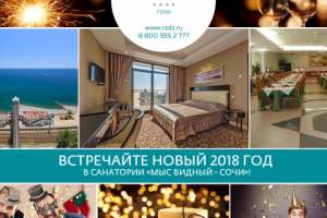 Новогодний пост РЖД-здоровье