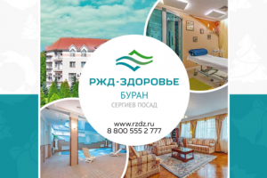 Дизайн для Instagram поста РЖД-здоровье