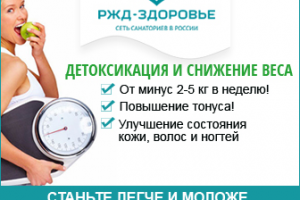 Баннер для РЖД-здоровье - санатории