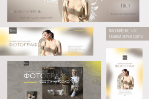 Шапка вк и главный экран сайта для фотографа