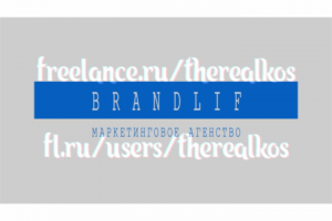 Тестовый рекламный ролик для Brandlif