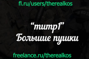 Тестовый ролик для Продакшна Артема Антипенко