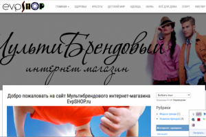 Мультибрендовый интернет-магазин EvpSHOP.ru