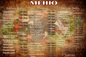 Меню для бара Скорпион