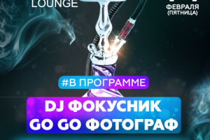 Афиша для кальянной