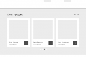 Прототип одностраничного сайда магазина цветов