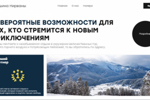 Лендинг для базы отдыха