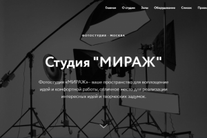 Сайт для фотостудии