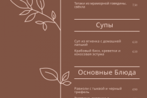 Меню для ресторана