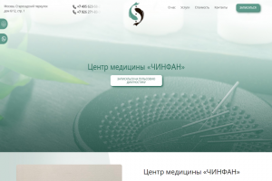 Центр Традиционной Китайской Медицины