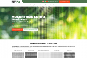 Москитные сетки