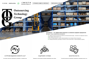 Аутсорсинг персонала