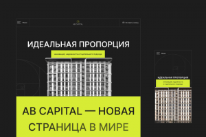 Строительная компания AB Capital