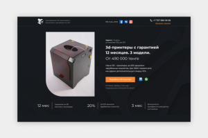 Landing Page для компании «3DLab»
