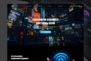 Landing Page  «Создание интерактивного пространства»