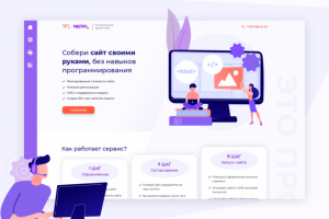 Landing 	Page «Wlmaster»