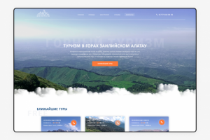 Landing Page  «Туризм»
