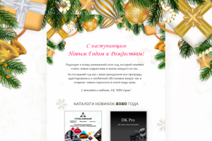 E-mail рассылка  «С наступающим Новым Годом»