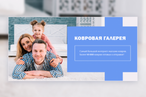 Ковровая галерея