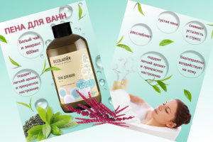 Пена для ванн