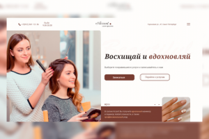 Разработка главного экрана для парикмахерской