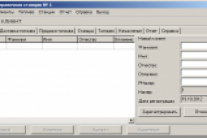 Программа учета автозаправочных станций и топлива на них.