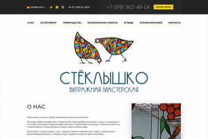 Сайт витражной мастерской