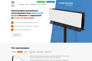 Сайт рекламных конструкций