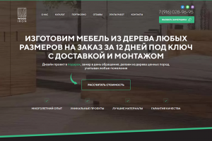 Сайт по изготовлению мебели