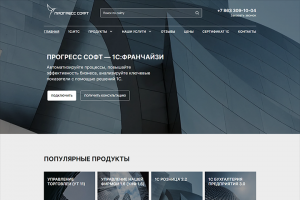 Сайт 1С франчайзи