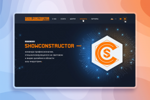 Лендинг для специалистов по световым шоу