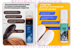 Карточки для средства по уходу за обувью