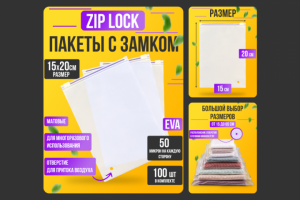 Карточка для зип-пакетов