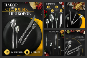 Карточка для набора столовых приборов