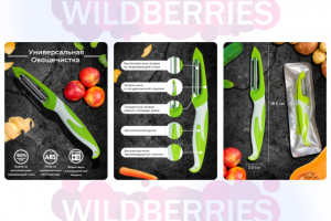 Карточки для овощечистки