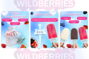 Карточки формы для мороженого