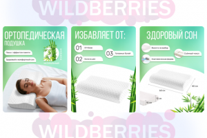 Карточки для ортопедической подушки