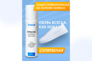 Карточка для средства для белой обуви