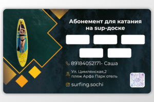 Абонемент для катания на sup-доске