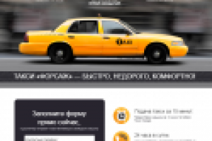 Заказ TAXI
