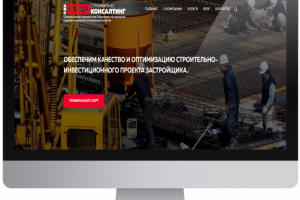 Сайт для строительной организации