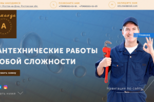 Сантехнические работы