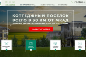 Re-Design сайта '' Коттеджный посёлок ''