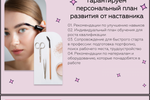 Лендинг курсы бровиста