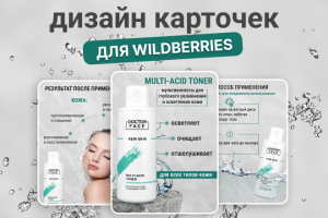 Дизайн карточки для Вайлдбериз