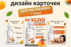 Дизайн карточки для Вайлдбериз и Озон