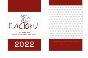 Календарик