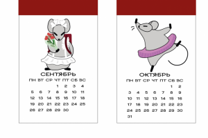 Странички календаря