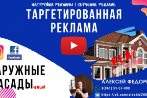 Лиды на фасадный декор